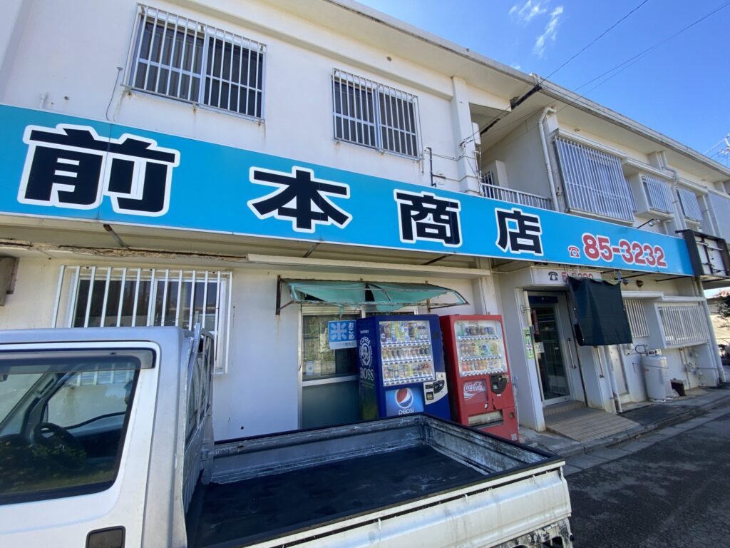 島で唯一の商店