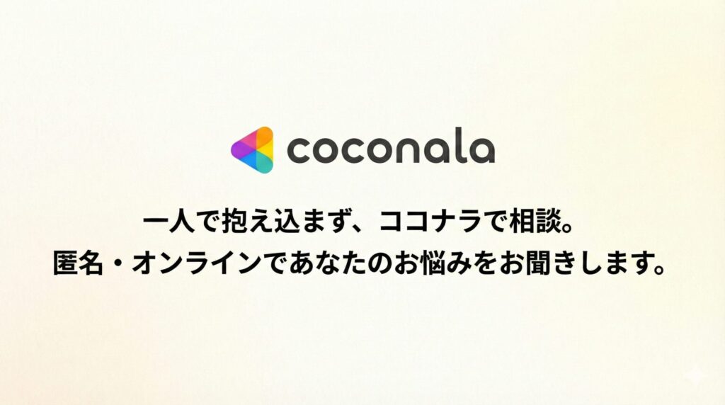 ココナラに申し込みを考えている人に届ける画像